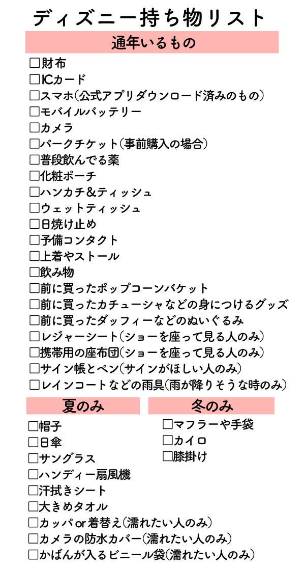 18年夏 ディズニーの持ち物リスト 濡れる 最低限準備したいものと注意点